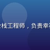 幸福宝技术负责人林建国头像，资深全栈工程师，负责幸福宝银行级数据安全与系统稳定性保障