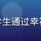 幸福宝用户大学生小林头像，在校学生通过幸福宝社群找到志同道合的幸福追求者