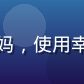 幸福宝用户温柔的风头像，成都全职妈妈，使用幸福宝情感关系维护功能改善了家庭关系