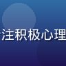 心理学博士李思远教授头像，专注积极心理学研究二十年，幸福宝学术顾问
